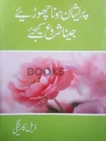 Pareshan Hona Choriyay Jeena Shuru Kijiye by Dale Carnegie