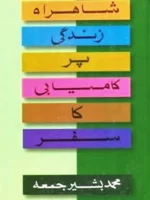 Shahra e Zindagi per Kamyabi ka Safar by Bashir Jumma