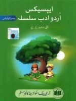 APSACS Urdu Adab Silsila Class 1 2nd Edition