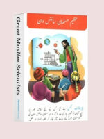 Azeem Musalman Sciencedan: 12 Books Set (Urdu Edition)