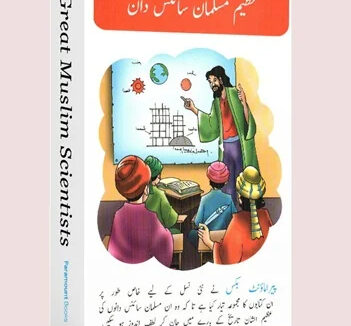 Azeem Musalman Sciencedan: 12 Books Set (Urdu Edition)