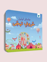 Master Learners Huroof E Tahajji