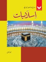 Islamiyat Primary – Grade 2 by Neelma Kawal