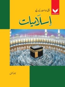 Islamiyat Primary – Grade 1 by Neelma Kawal