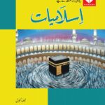 Islamiyat Primary – Grade 4 by Neelma Kawal