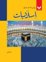Islamiyat Primary – Grade 5 by Neelma Kawal