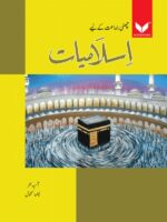 Islamiyat Secondary- Grade 6 by Neelma Kawal