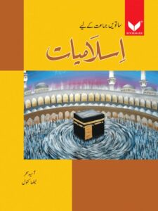 Islamiyat Secondary- Grade 7 by Neelma Kawal