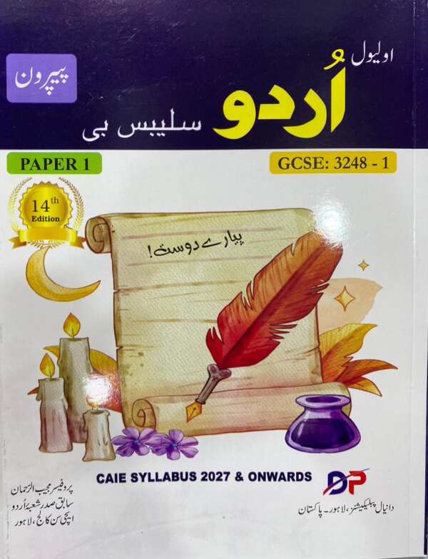 O Level Urdu Syllabus B Paper 1 by Mujeeb ur Rehman