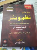 O Level Syllabus A Jadeed Nisaab e NAZM O NASAR By Dr M Tariq Sultan
