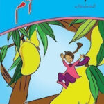 Kifayat Samar Urdu Silsila Aam Darsi Kitab (Book 1)