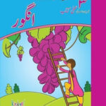 Kifayat Samar Urdu Silsila Angoor Amli Kitab (Book 3)