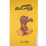 Raja Gidh / راجہ گدھ by Bano Qudsia