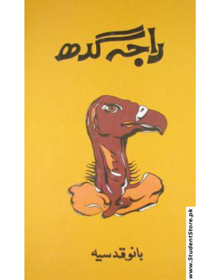 Raja Gidh / راجہ گدھ by Bano Qudsia