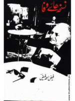Nuskha ha-e Wafa / نسخہ ہائے وفا by Faiz Ahmad Faiz