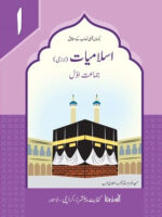 Islamiat Lazmi 1 – Kifayat