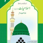 Islamiat Lazmi 2 – Kifayat