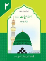 Islamiat Lazmi 2 – Kifayat