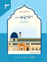 Islamiat Lazmi 3 – Kifayat
