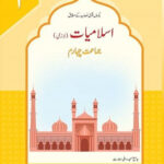 Islamiat Lazmi 4 – Kifayat