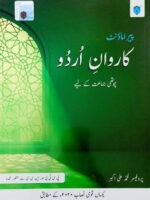 Paramount Karwan E Urdu Book 4 SNC