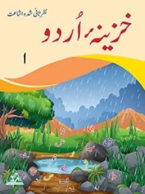 Khazeena-e-Urdu 1