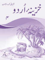 Khazeena-e-Urdu Skill Book 4