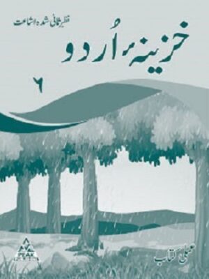 Khazeena-e-Urdu Skill Book 6