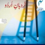 Nardban e Urdu Workbook 4 2nd Edition