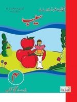 Kifayat Samar Urdu Silsila Saib Amli Kitab (Book 4)