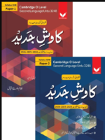 Kawish e Jadeed Cambridge O Level 2nd Language Urdu Syllabus 3248 Paper 1 and Paper 2