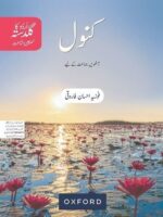 Urdu Ka Guldasta Kanwal Student’s Book (SNC)