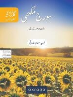 Oxford Urdu Ka Guldasta: Sooraj Mukhi Student’s Book (SNC)