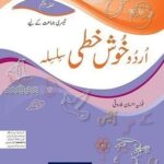 Urdu Khushkhati Silsila Book 5