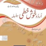 Urdu Khushkhati Silsila Book 7