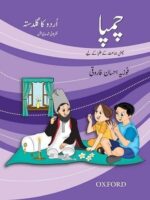 Urdu ka Guldasta Champa Revised Edition