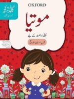 Urdu ka Guldasta Motia Student’s Book 3rd Edition