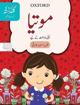 Urdu ka Guldasta Motia Student’s Book 3rd Edition