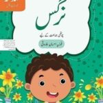 Urdu ka Guldasta Nargis Student’s Book 3rd Edition