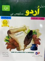 O Level Urdu Syllabus B Paper 2 by Mujeeb ur Rehman