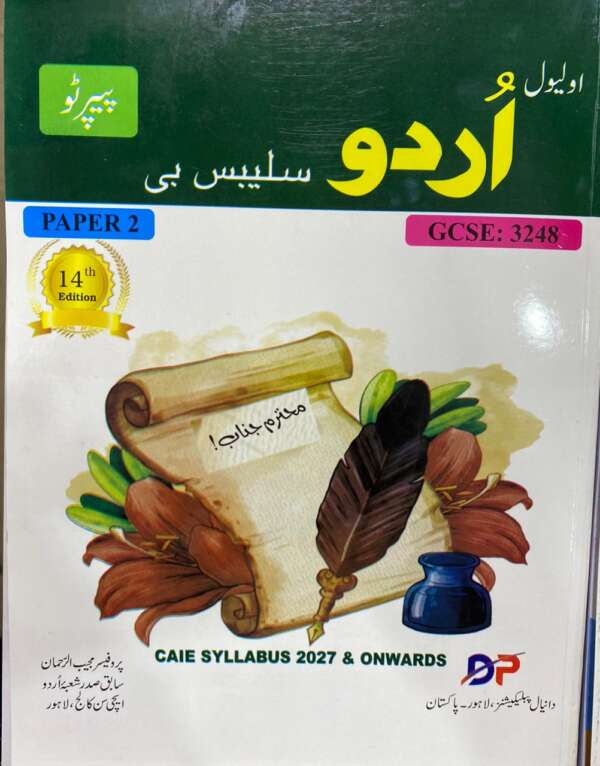 O Level Urdu Syllabus B Paper 2 by Mujeeb ur Rehman